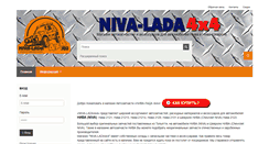 Desktop Screenshot of niva-lada4x4.ru